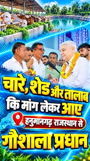 हनुमानगढ़ राजस्थान से आए गौशाला प्रधान ने किया संत जी को सम्मानित।