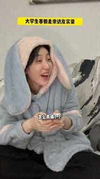 Who s not a baby anymore#University life#Funny#Daily Life during Winter vacation#Celebrate