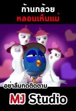 ก้านกล้วยผจญภัย มนตราป่าตะเคียน #ก้านกล้วย