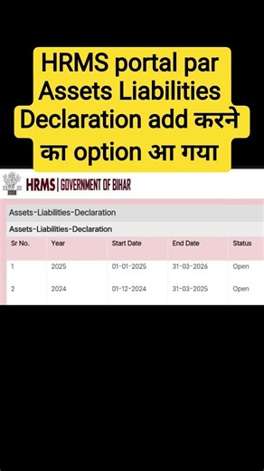 HRMS Portal par Assets Liabilities declaration add krne ka option #bihar #teacher #shorts #update