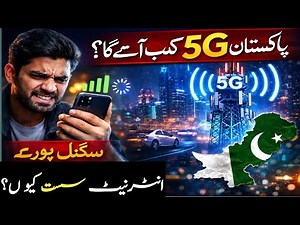 5g In Pakistan|Spectrum Auction Date REVEALED|Impacts of 5g on 4g #5ginpakisan #5gauction