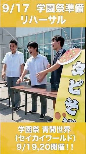【学園祭準備】NANAiRoな学園祭のリハーサル 青翔開智中学校・高等学校2025 [#266]