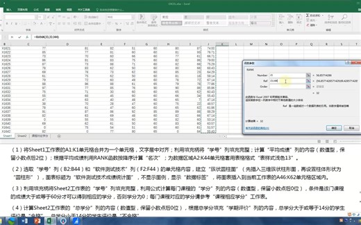 计算机一级MsOffice真题讲解（综合训练24 Excel）课程相应学分表