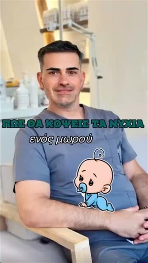 👶🍼 Πώς κόβουμε σωστά τα νύχια του μωρού μας;