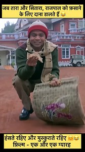 2.6M views · 63K reactions | हंसते रहिए और मुस्कुराते रहिए 珞 Film - एक और एक ग्यारह #viralpost2025シ #insta #trendingreel #facebookreelsviral #comedyvideo #viralchallenge #mastclipsbykhanna #comedygold #virałreels #comedy #movieclips | Mast Clips By Khanna | Facebook