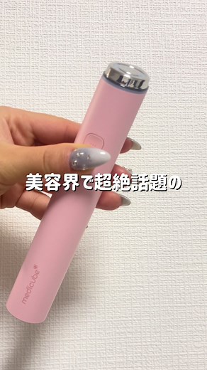 美顔器初心者必見！メディキューブブースタープロミニの効果