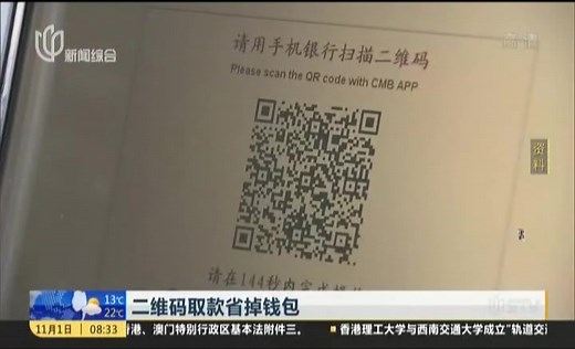 中国银行在全国范围推出ATM扫码取款功能