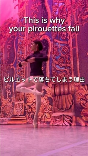 Why you can’t turn pirouettes? | ピルエット上達のコツ☝️ #ballet #pirouettes #balletclass #ピルエット #ballerina