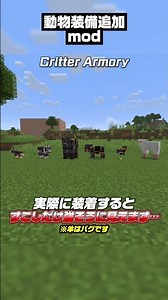 動物装備追加mod #minecraft #マイクラ #shorts