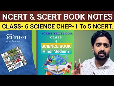 🔥 NCERT & SCERT NOTES & Chapter wise MCQs 🔥 + Science | Fast Revision