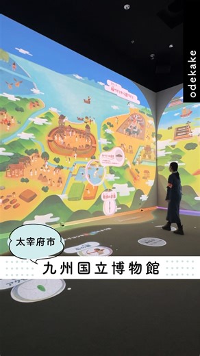 エフコープ公式 | 福岡のママ•パパを応援🚩 on Instagram: "＼遊びながら物知りに！？全身で学べる体験型シアター／ 行ってみたいと思ったら🎓（角帽）の絵文字で教えてください🎵 今回訪れたのは、福岡県太宰府市にある「 #九州国立博物館（きゅーはく） 」🏛️ 日本に4つしかない国立博物館のひとつですが、文化財をただ静かに鑑賞するだけの場所ではないんです！ 太宰府天満宮境内にある入口から、長いエスカレーターと動く歩道を使ってアクセス♪ カラフルな光に包まれた動く歩道は、まるでタイムトンネルのよう🌈 館内はガラス張りで明るく開放的☀️ 4階にある常設展示「文化交流展示室」では、日本と世界の文化交流の歴史を学べます📚 なかでも注目は体験型シアター「きゅーはくみるみる」👀 大迫力の映像で太宰府の歴史を体感できる「太宰府タイムトリップ」や、 床のアイコンを踏んで学べる「キューハクふむふむ」など、 全身で楽しみながら学べる展示に子どもも大人も夢中になること間違いなし✨ さらに、刺激に敏感な方が休憩できる「あんしんルーム」も完備🌱 誰にとってもやさしい工夫がされているのも魅