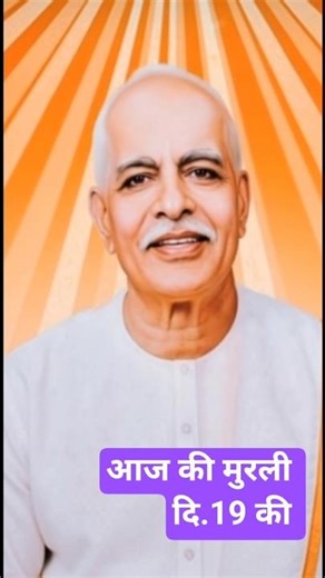 #आज की मुरली#aaj ki Murali Madhuban se#aaj ke sakar Murali