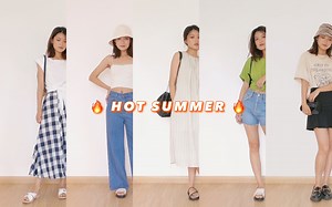 三伏天里穿什么 ｜ 10套夏季穿搭 ｜ Hot Summer Outfits | viva_melody