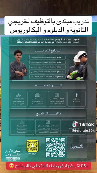 تدريب مبتدئ بالتوظيف لخريجي الثانوية والبكالوريوس