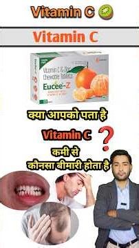क्या आपको पता है Vitamin C कमी से कौनसा बीमारी होता हैं ❓ #shorts