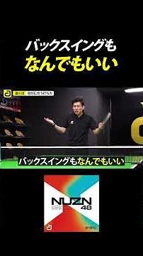 Any backswing is fine [Winning Table Tennis]
