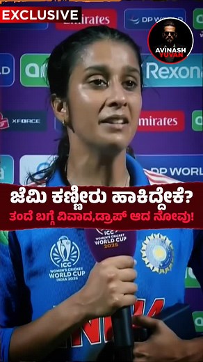 67K views · 32K reactions |  Why did Jemimah get So Emotional? Explained. #jemimahrodrigues #avinashyuvanofficial | Avinash Yuvan | Facebook