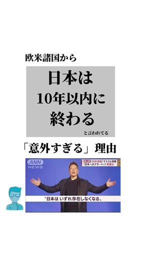 日本の未来：十年以内の危機とその理由