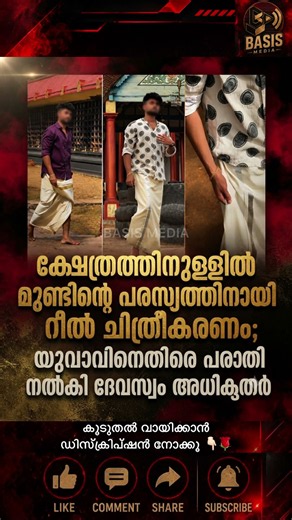 സംഭവത്തില്‍ പരാതി നൽകി ദേവസ്വം അധികൃതർ.