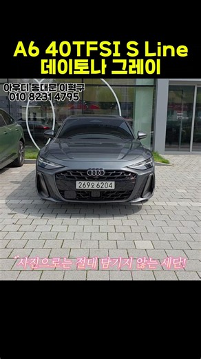 신형 A6, 왜 다들 실물에 놀랄까? #아우디a6 #아우디신차 #아우디고진모터스 #동대문아우디 #신형A6실물