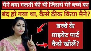 3.4K views · 36 reactions | How to Open Baby Boy Private Part? Baby...