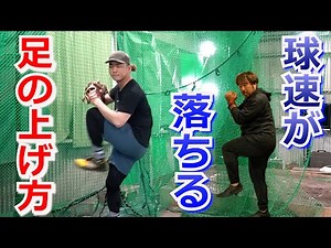 A common throwing style among Japanese people that slows down the ball's speed!