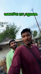 ରଙ୍ଗାମାଟିଆ ହାଟ ମୟୁରଭଞ୍ଜ 🙏 | Rajat Patra