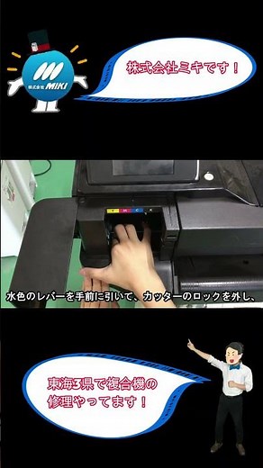 HP DesignJet T520　カッター交換方法#Shorts#名古屋#東海3県#愛知#コピー機#OA機器#保守#部品販売#修理#canon #sharp #oa機器#プロッター#カッター交換