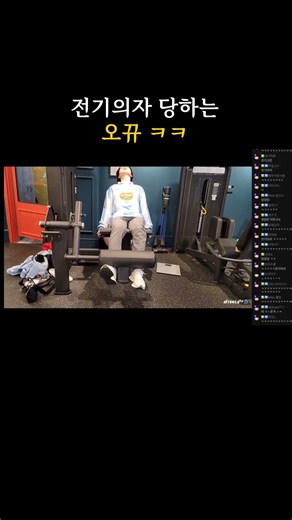 전기의자 당하는 오뀨 ㅋㅋ #shorts #김봉준 #오뀨