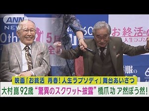 92-Year-Old Kon Omura Shows Off "Astounding Squats"! Isao Hashizume, 10 Years His Junior, Is Stun...