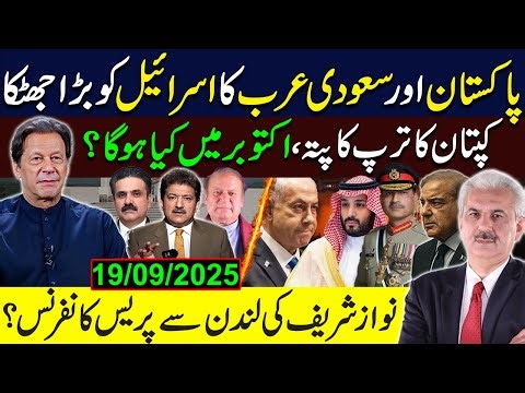 Imran Khan’s Trump Card | Pakistan & Saudi Arabia Shock Israel | Hamid Mir | Arif Hameed Bhatti