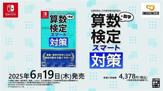 NS教育软件《算术测验智能对策 数学测验》6月19日发售