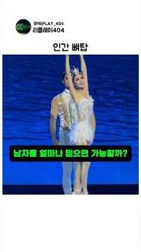 충격적인 발레의 정체 아크로바틱 백조의 호수 #발레