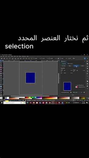 تعلم إنكسكيب | حفظ وتصدير الملفات | Learn Inkscape | Save and Export Files