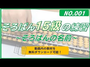 "Complete abacus learning No.001 Introduction Enjoy soroban with anime"