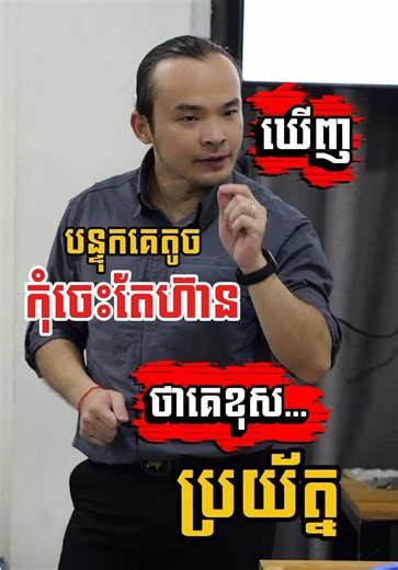 👉 ព្យាយាមសិក្សាស្រាវជ្រាវ និងរៀនសូត្រឲ្យបានច្រើនណាលោកសិស្សៗទាំងអស់ …… នេះជាឧទាហរណ៌មួយជ្រុងនៃលទ្ធភាពនៃការអាចកាត់បន្ថយ Live Load បាន ដែលគ្នាយើងមួយចំនួនបានមើលរំលង នៅក្នុងពេលមើលបទដ្ឋាន …..‼️ 📍ទាំងអស់នេះ ជាអ្វីដែលគ្រូបានលើកយកមកបង្រៀន នៅក្នុងវគ្គសិក្សា #RC_Design #Mathcad របស់គ្រូ ដែលពេលនេះវគ្គសិក្សាថ្មី ជំនាន់ទី 41 ✅ និង ជំនាន់ទី 42 ✅ កំពុងទទួលការចុះឈ្មោះពីគ្នាយើងហើយ …… 🚨រួសរាន់ចុះឈ្មោះទាន់កន្លែងនៅមាន❗️ 👇 Link សម្រាប់ចុះឈ្មោះ គ្រូបានដាក់ក្នុង Comment ខាងក្រោម