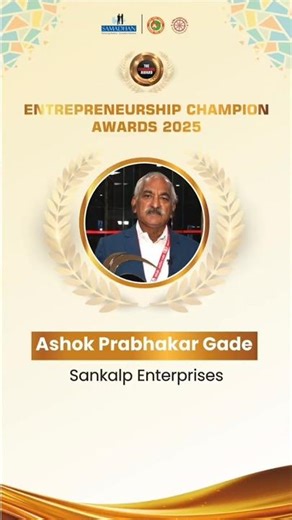 Entrepreneurship Champion Award 2025 | Ashok Prabhakar Gade ( Sankalp Enterprise )