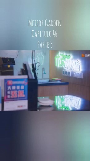 Meteor Garden 第46集精彩片段