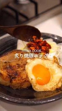 【レシピ】炙り焼豚エッグ #レシピ #料理 #おうちごはん #焼豚