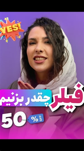 ‎کلینیک زیبایی پوست و مو ایلینا‎ on Instagram‎: "⁨ ⁨ کلینیک تخصص زیبایی پوست و مو آیلینا «زیبایی طبیعی با تشخیص درست شروع میشه 👌 خانم دکتر محرابی فوق تخصص زیبایی توضیح میدن هر صورت چقدر فیلر لازم داره. 🎄 جشنواره کریسمس ویژه سال نو میلادی همراه با 🔥 ۵۰٪ تخفیف ویژه از دست ندید 💳 امکان پرداخت اقساطی برای رزرو و اطلاعات بیشتر دایرکت بده ✨ یا با شماره ۰۲۱۸۸۸۸۱۳۴۰ تماس بگیر⁩⁩"‎