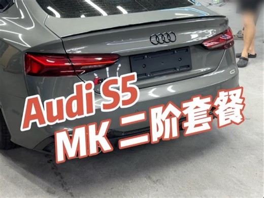 S5新车真不多见了，首保 二阶搞起来