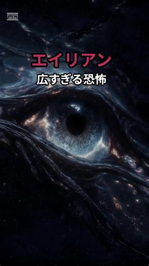エイリアンとは何か？理解しなくても生きられる！