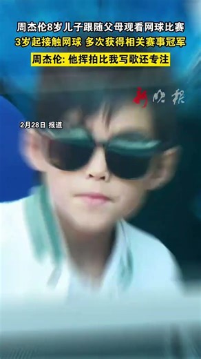 Jay Chou's 8-Year-Old Son: Tennis Fan in the Making