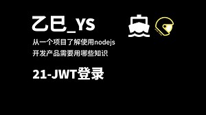 21-JWT登录