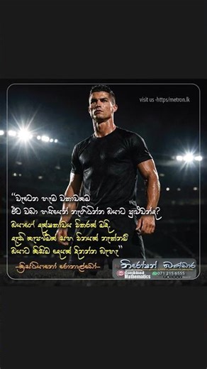 වැටෙන හැම වතාවකම ඊට වඩා හයියෙන් නැගිටින්න ඔයාට පුළුවන්ද? ⚽🔥 ක්‍රිස්ටියානෝ රොනාල්ඩෝ