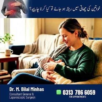 Breast Abscess in Women: Causes, Symptoms & Treatment Options | Dr. Bilal Minhas