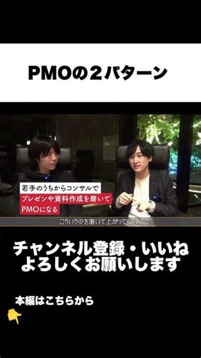 PMOの２パターン#pm #プロジェクトマネージャー #プロジェクトマネジメント