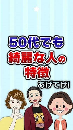 【有益】50代でも綺麗な人の特徴あげてけ！#美容 #メイク