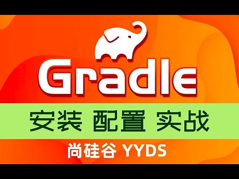 【Gradle教程】1 Gradle视频介绍