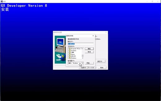 plc三菱Gx Develop win11安装方法